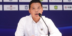 【龙八国际】张效瑞：战胜武汉长江建立了一些信心 泰山是强队争取做好防守