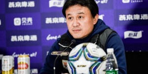 【龙八国际】郝伟：俱乐部和我完全支持孙准浩参加世界杯，这是值得骄傲的事情