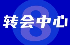 【龙八国际】【转会中心】Day24：曼联对C罗放手？斯特林加盟切尔西在即