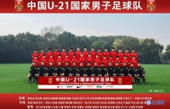 【龙八国际】足球报评U21整体留洋：可能带给球迷希望，但面临的风险也更大