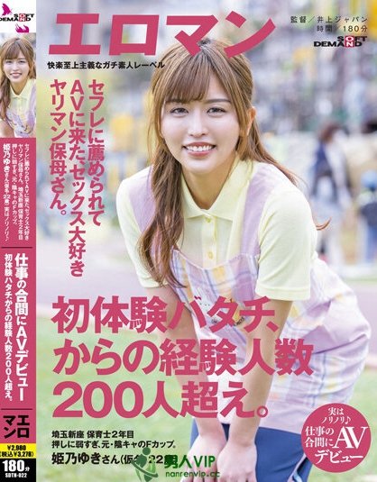 (SDTH-022)两年和200个男人上床!这个好色保母到AV界继续赶进度!