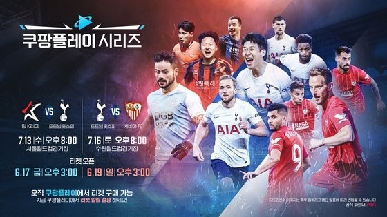 韩媒:人气火爆,K联赛明星队vs热刺二手门票被炒至8倍