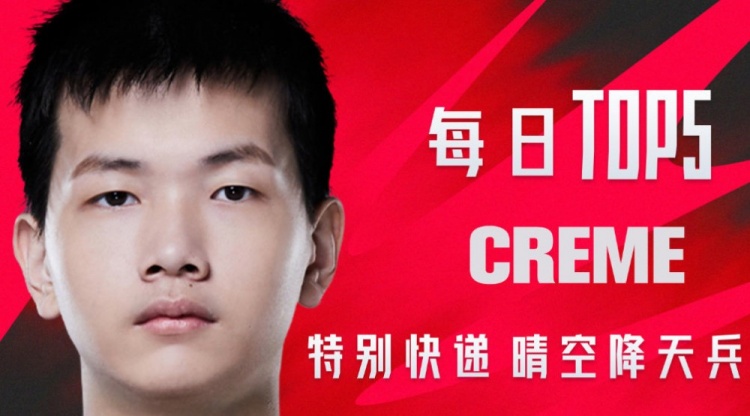 LPL夏季赛昨日TOP5:Creme特别快递晴空降天兵