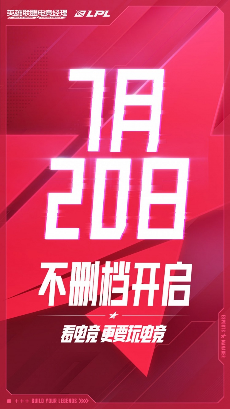 英雄联盟电竞经理官宣:不删档公测 正式定档7月20日!