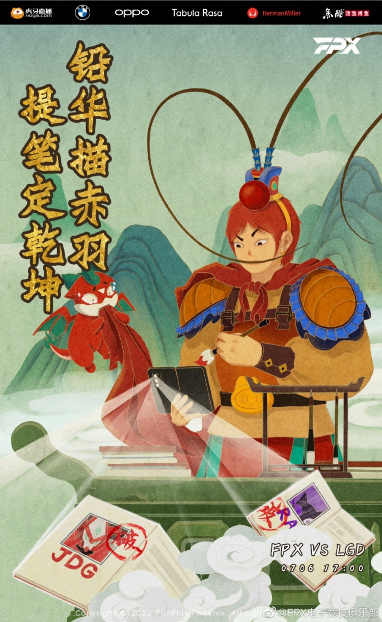 LPL今日赛前海报比拼:FPX铅华描赤羽 V5用魔法打败魔法