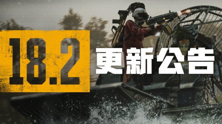 绝地求生第18赛季第二轮更新公告：新地图、加油站、还有升降器