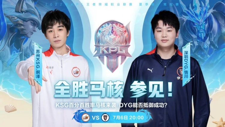 ?KPL A组：小玖后羿配合小明团战直接站撸无敌 KSG 1-0 DYG