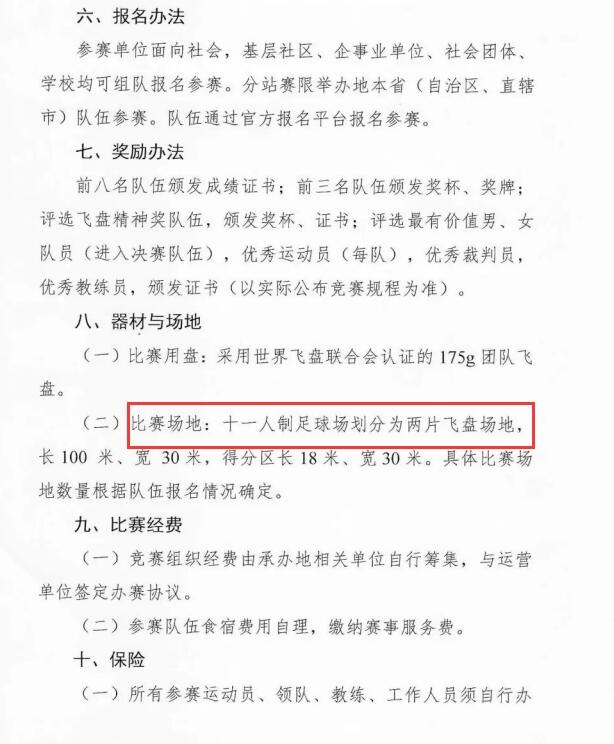 总局拟办中国飞盘联赛,比赛场地为十一人制足球场