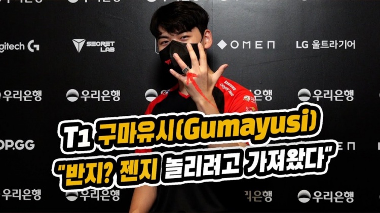 Gumayusi:戴的是春季赛击败GEN后夺冠的戒指,用德莱文很爽