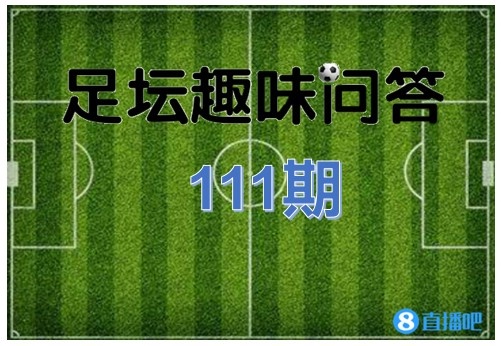 足坛趣味问答第111期:单届世界杯打入最多进球的球员是谁?