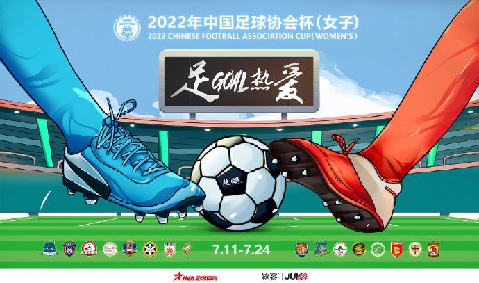 2022年中国足协杯(女子)分组公布:上海女足A组,武汉女足D组