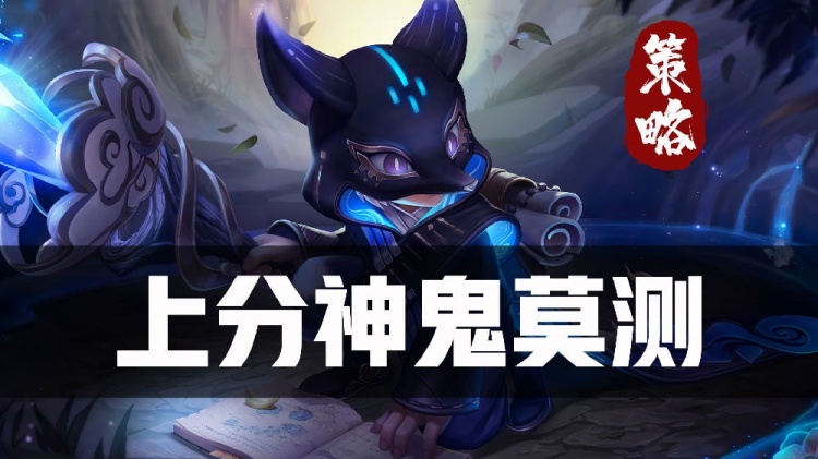 “三宝石流”鬼谷子！辅助上大分的不二之选