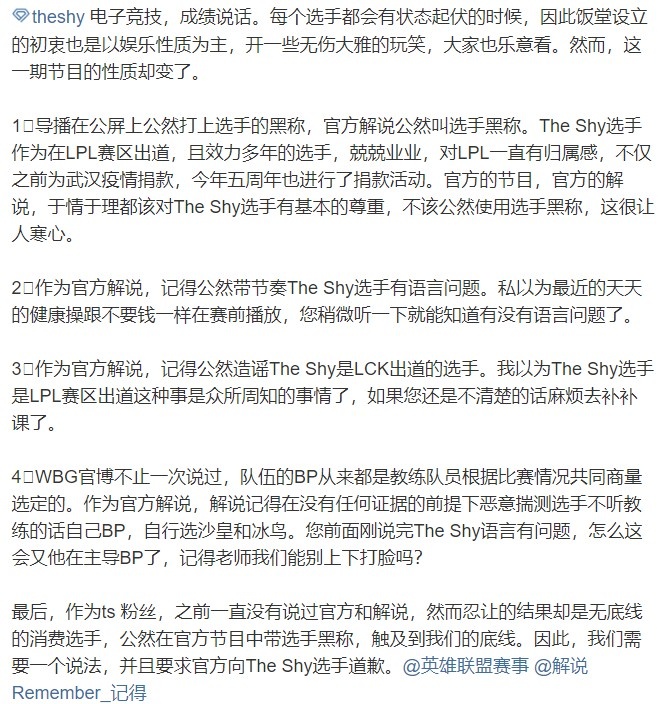 饭堂记得开团TheShy引众怒:业务能力要是跟你的嘴一样硬就好了