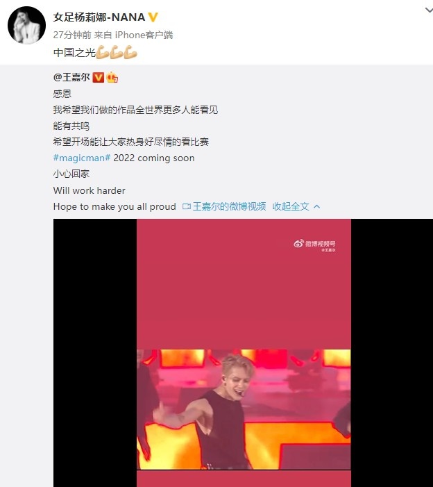 王嘉尔晒“双红会”表演视频,女足杨莉娜:中国之光?