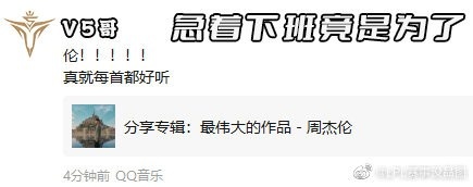 LPL赛事没品图:V5哥,急着下班听歌吗