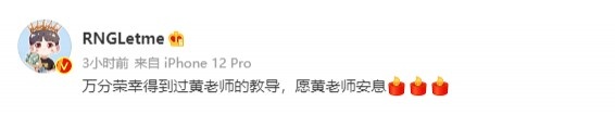 前亚运电竞队员缅怀黄箐老师:黄老师走好 奥林匹克精神永存不熄