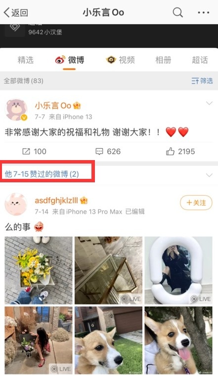 乐言女友疑似曝光？乐言点赞互动 使用情侣微博头像