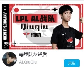 带队友节奏 qiuqiu是认真的!qiuqiu直播间标题:等我队友绕后