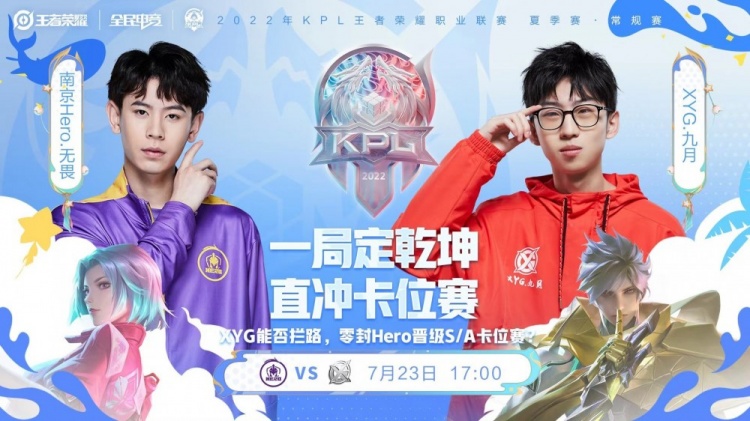 KPL今日首发名单：Hero久竞赢一局即进S/A卡位赛