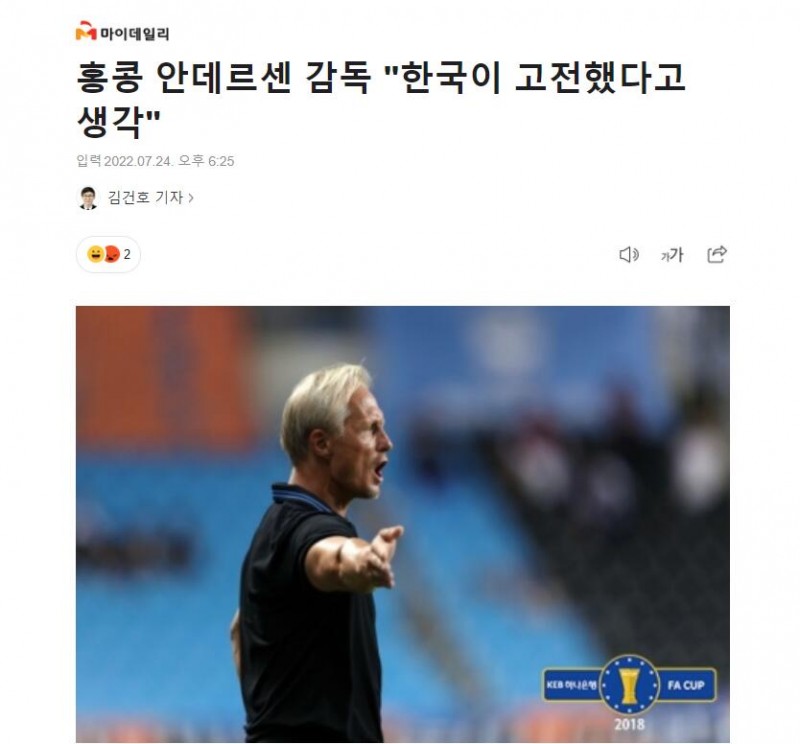中国香港主帅:球队表现有明显进步,一度让韩国队进攻受阻