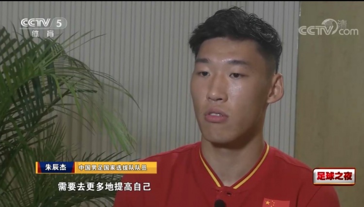 朱辰杰:我们这个年龄段有很多缺乏的东西,12强赛对我锻炼很大