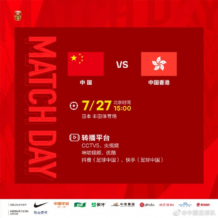 中国男足明日迎来2022东亚杯的最后一场比赛,对阵中国香港队