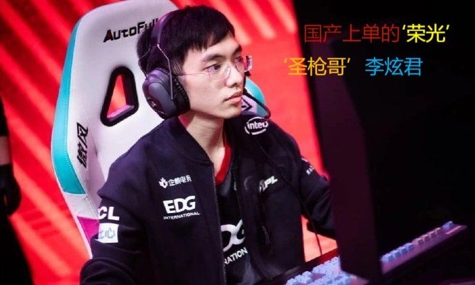 圣枪哥：金星宇（EDG领队）你刚才有个男妈妈，给我送礼物了