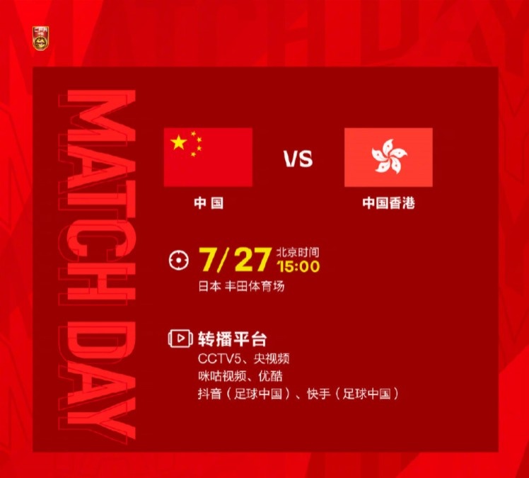 15:00中国男足vs中国香港,国足能否顺利拿下本届东亚杯首胜?
