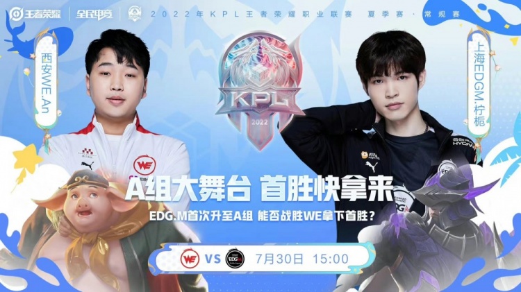 KPL今日首发名单：啊泽对阵Fly 中路火神对决清融对线九尾