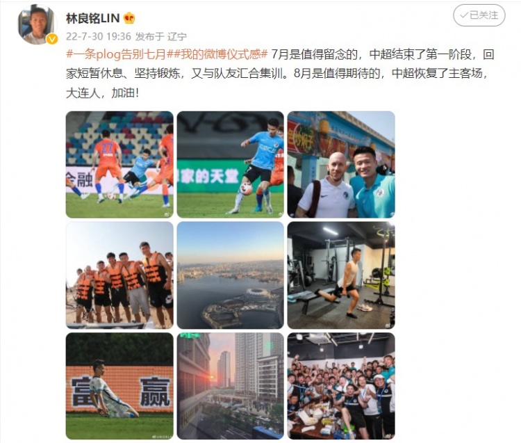 林良铭发文:中超恢复主客场值得期待,大连人加油!