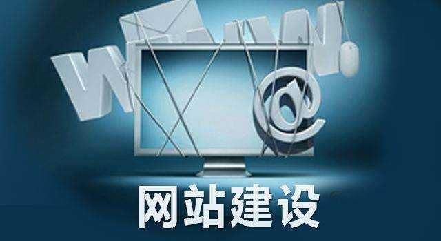 网站建设过程中哪些费用提高了制作成本