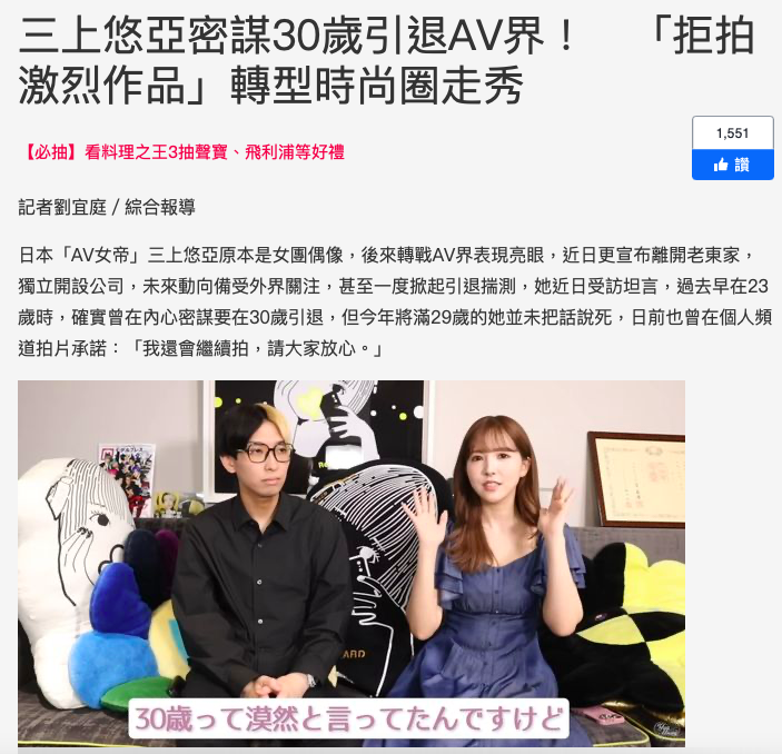 【读者来函照登】三上悠亜打算30岁引退?明年就要掰了?