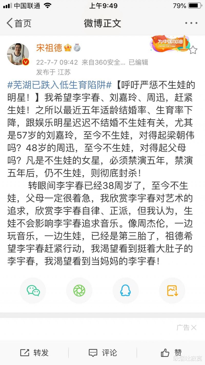 刘嘉玲、周迅和李宇春被某知名导演点名要生娃,否则就要被封杀!