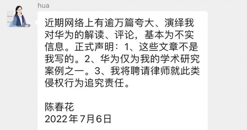 华为辟谣万篇炒作文章,陈春花回应:华为仅为研究案例之一