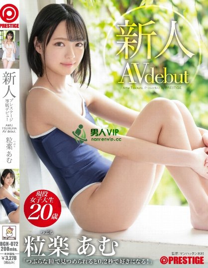(BGN-072)0.2秒就会爱上她的美少女!粒楽あむ(粒乐亚梦)超M超爱做还很会喷! ...