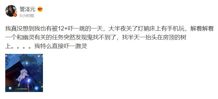 被原神里的“鬼”吓到的管泽元：大半夜 我特么直接吓一激灵