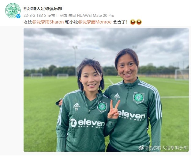 凯尔特人官方晒沈梦雨&沈梦露合照:小沈和老沈会合了!