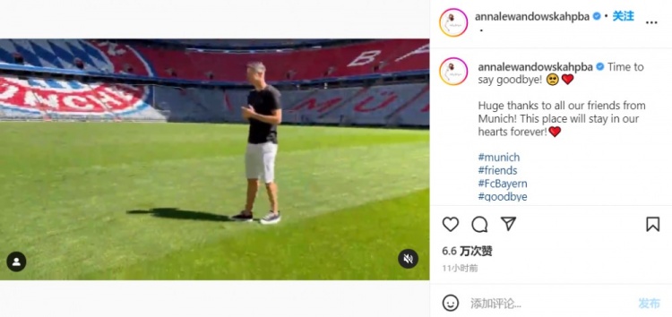 莱万妻子社媒发文告别慕尼黑:这个地方将永远留在我们心中