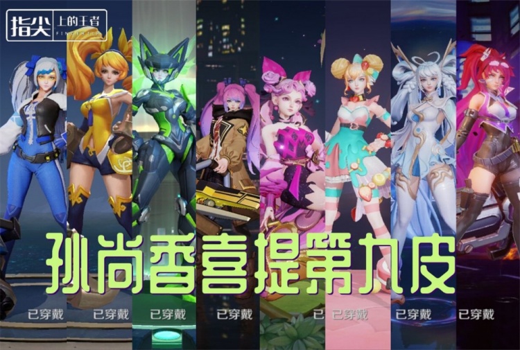 孙尚香哪一个皮肤才是巅峰?盘点八款皮肤的英雄,孙家人不好惹啊