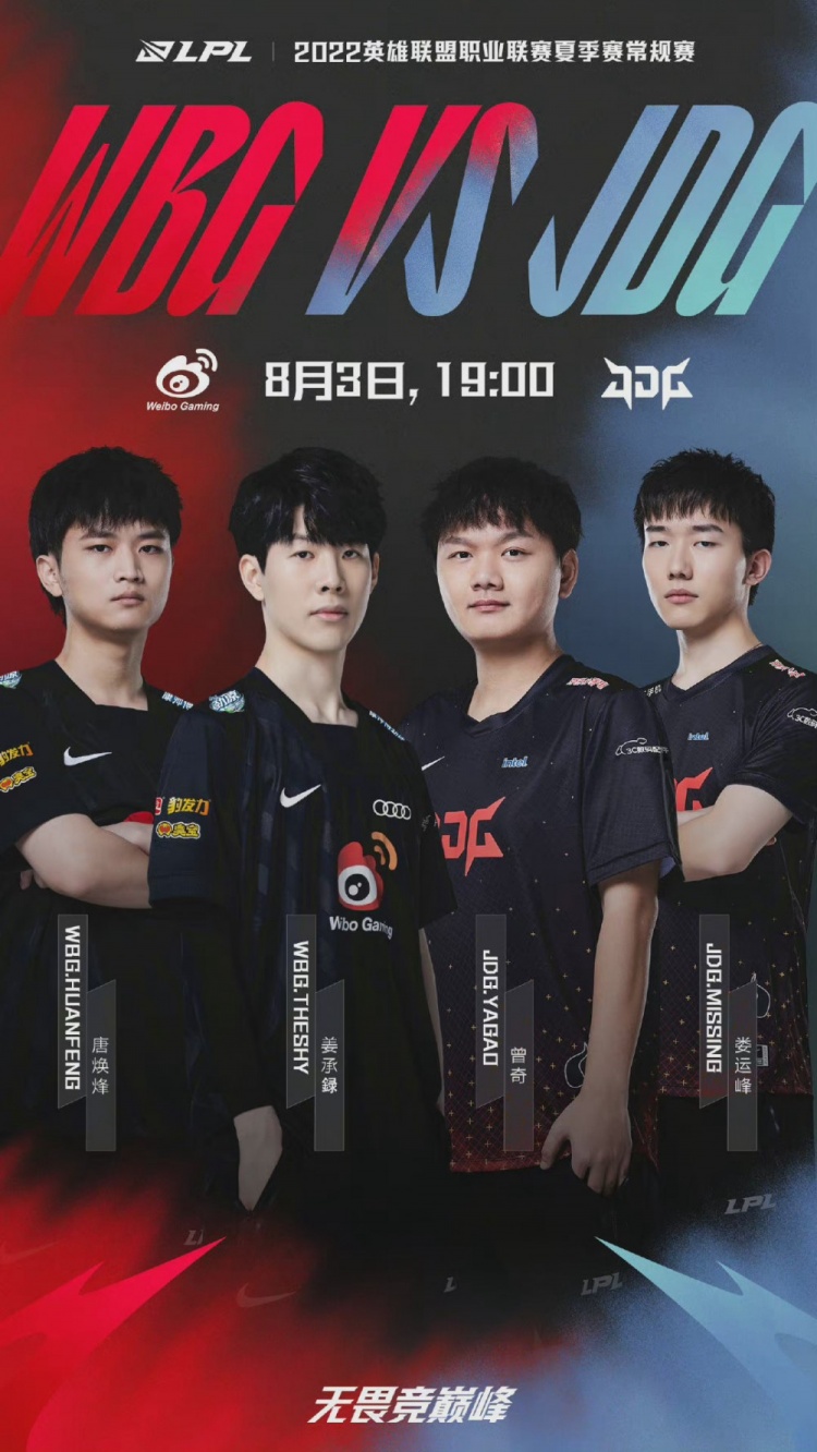 WBG vs JDG赛前预热海报：分秒必争 力争上游