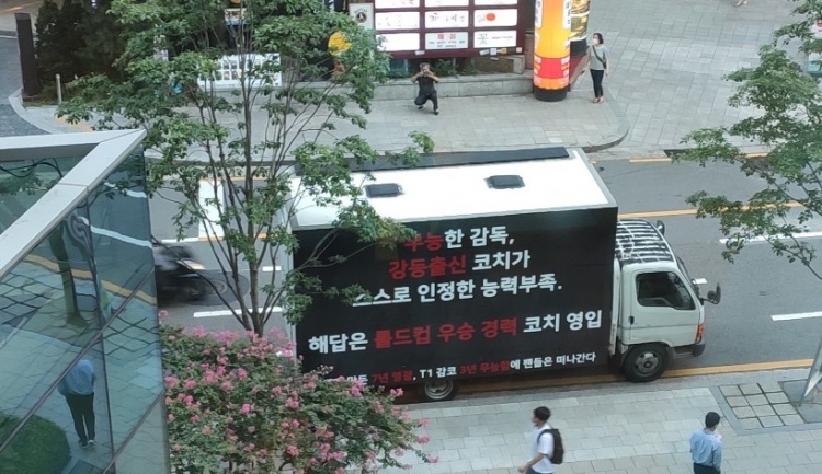 T1粉丝出动横幅狂喷T1教练组: 不需要不懂BP的无能监督和教练