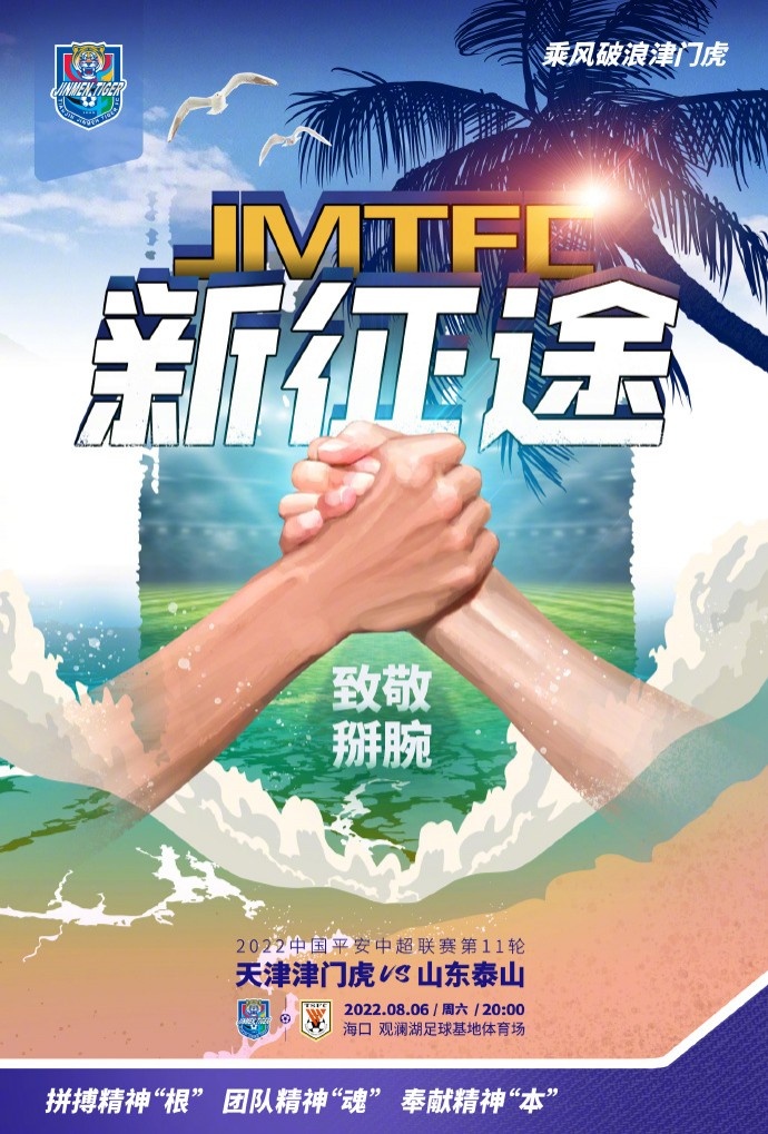 津门虎vs泰山首发:双外援PK双外援,郭田雨回归出战,巴顿先发