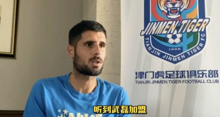 梅里达:期待尽快与武磊在中超对决 想去北京爬一下长城
