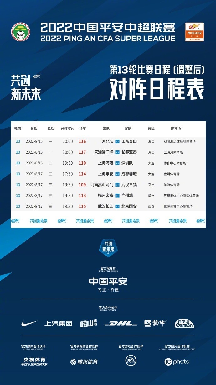 中超官方:第13轮沧州vs浙江、广州vs大连人的比赛延期进行
