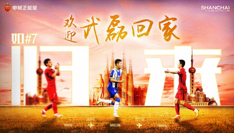 武磊回归上海海港,他创造了中国球员留洋的一个又一个新纪录