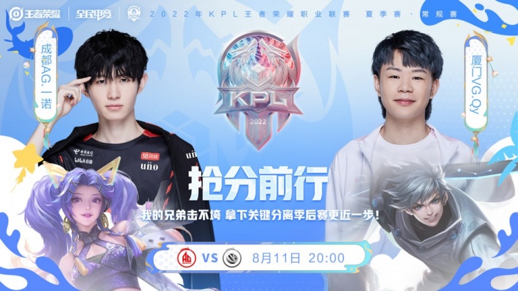 ?KPL A组:背影.项羽闪现完美开团顶飞双C 厦门VG 1-2 成都AG