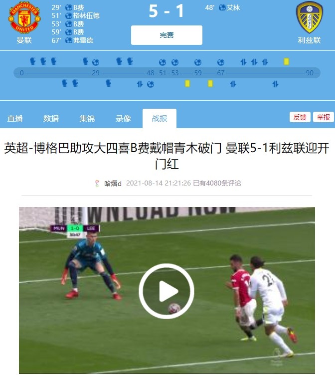 【一年前的今天】曼联5比1大胜利兹联，英超榜首，傲视群雄