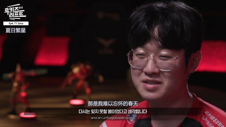 LCK夏日繁星:作为新手的Zeus在这个赛季发挥出了不像新人的表现