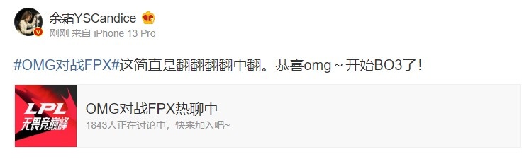 微博热议OMG翻中翻扳平FPX：成也撒米特 败也撒米特！