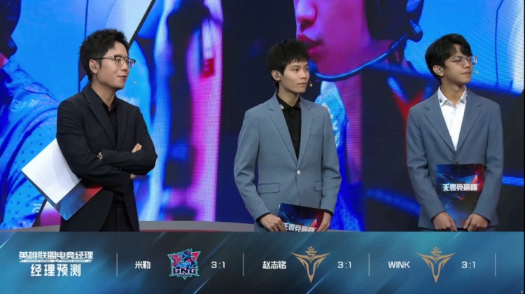 LPL解说预测赛果:米勒认为LNG赢,赵志铭和Wink认为V5赢